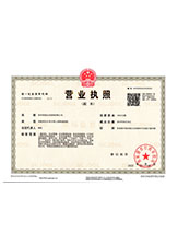 连州营业执照副本
